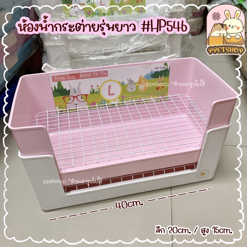 พร้อมส่ง hedgehog planet ห้องน้ำกระต่าย ห้องน้ำหนูแกสบี้ ตะแกรงเหล็ก ขนาดใหญ่ (รุ่นHP-546)