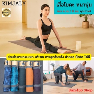 เสื่อโยคะ แผ่นรองออกกำลังกาย แผ่นรองโยคะ Yoga ขนาด 172x60 ซม.หนา 8 มม. พรมโยคะ เบาะเล่นโยคะ