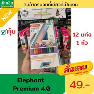 สีไม้ ตราช้าง พรีเมียม4.0 12 สี 1หัว