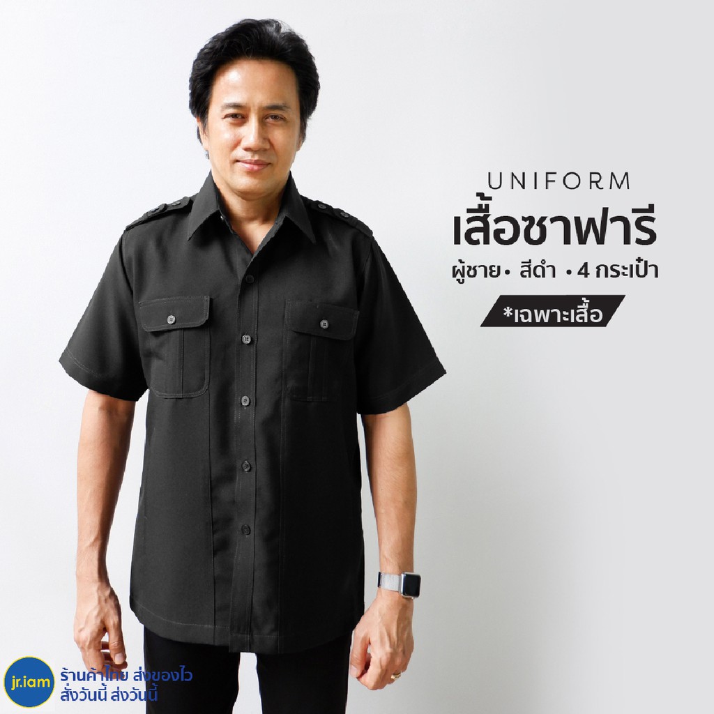 เสื้อซาฟารี สีดำ (อก40-52) เสื้อตรวจการ ชุดคนขับรถ เสื้อรปภ
