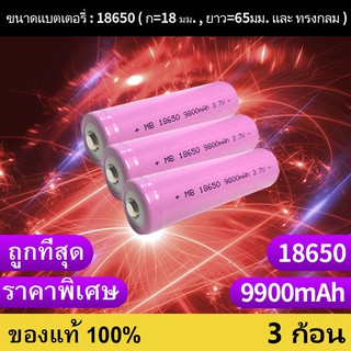 ถ่านชาร์จ 18650 3.7V 9800 mAh หัวนูน พร้อมส่ง ราคาสุดคุ้ม แบตเตอรี่ลิเธียมไอออนแบบชาร์จไฟได้ 3 ก้อน（j）