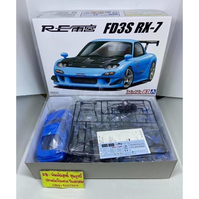 FD3S RX-7 ( สีฟ้า )  1/24