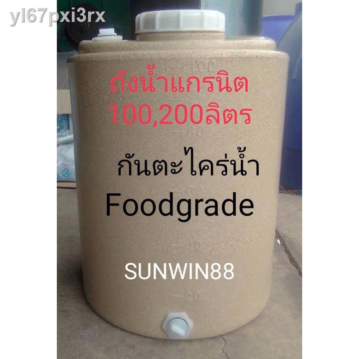 ┋❒✻ถังใส่น้ำ ถังแกรนิตทรายกันตะไคร่น้ำ ต่อก๊อกได้เลย ถังน้ำ 100,200 ลิตร วัสดุเกรด A พร้อมส่งด่วน มี