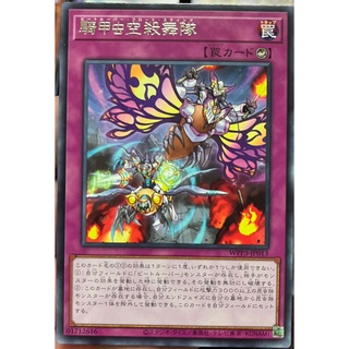 Yugioh [WPP3-JP013] Beetrooper Fly &amp; Sting (Rare)