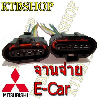 ปลั๊ก จานจ่าย มิตซูบิชิ E-Car เครื่อง4G15 4G93เข้าสายสำเร็จ พร้อมนำไปใช้ได้ทันที