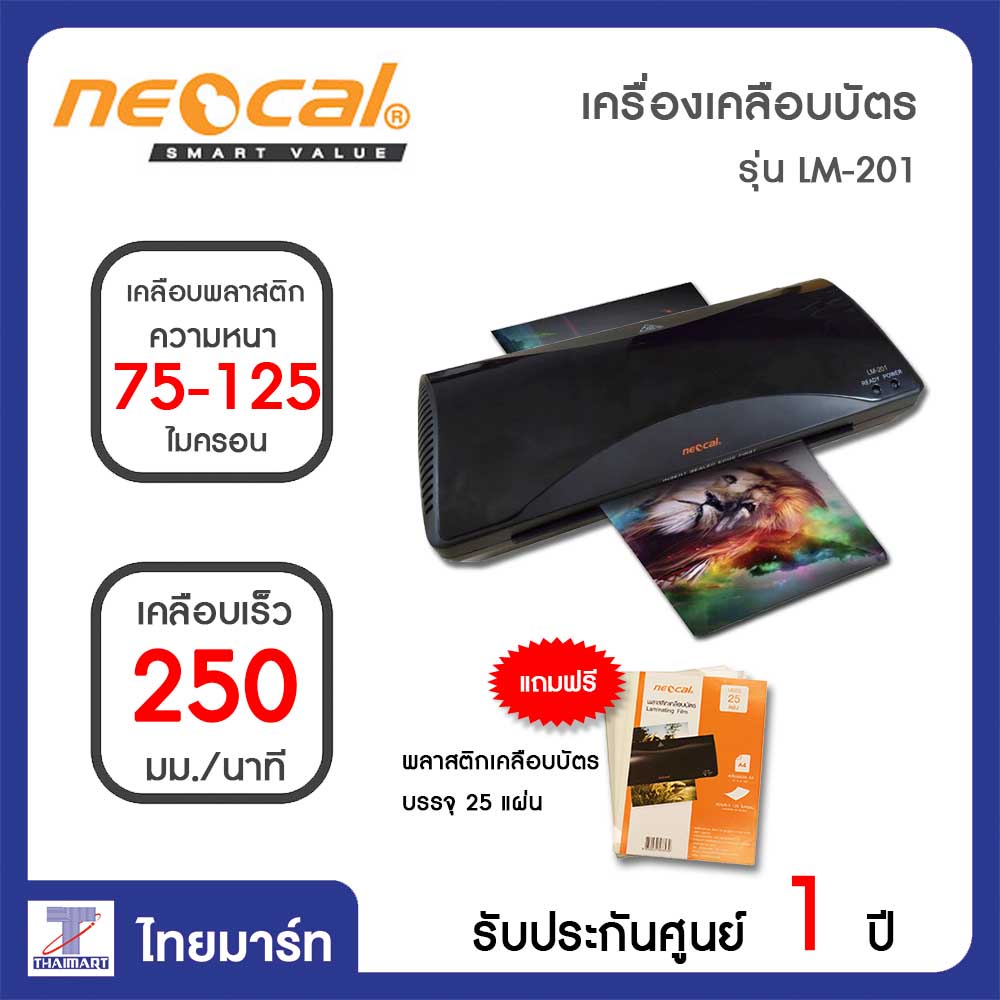 NEOCAL เครื่องเคลือบบัตร เครื่องเคลือบเอกสาร เคลือบได้ถึงขนาด A4 รุ่น ...