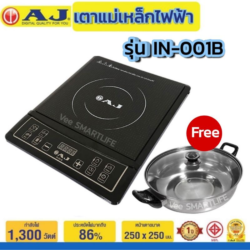 AJเตาแม่เหล็กไฟฟ้า1300 วัตต์ IN-001B หน้าจอดิจิตอล แถมหม้อสแตนเลสฝาแก้วฟรี ตั้งเวลาได้รับประกัน1ปี