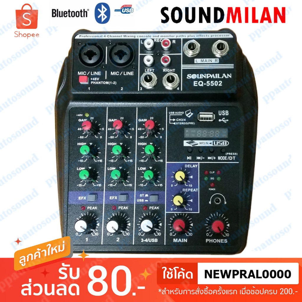 SOUNDMILAN มิกเซอร์ MIXER 4ช่อง ผสมสัญญาณเสียง รุ่น EQ-5502 MP3 USB BLUETOOTH ECHO ระบบไฟเลียง AC/DC ppautosound