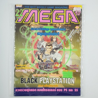 [01154] นิตยสาร MEGA No.22 / Vol.305 / 1996 (TH)(BOOK)(USED) หนังสือทั่วไป วารสาร นิตยสาร มือสอง !!