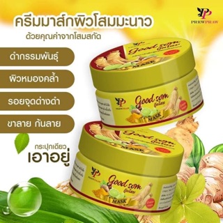 ครีมพอกผิวขาว Good Som โคตรโสม