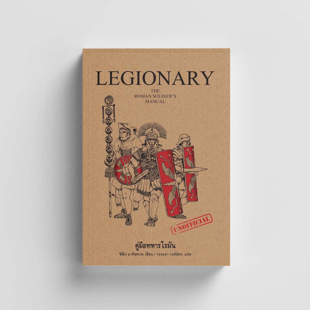 Gypzy(ยิปซี) หนังสือLegionary คู่มือทหารโรมัน (สภาพ 80%)