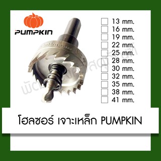 ดอกโฮลซอ โฮลซอว์ โฮลซอร์ เจาะเหล็ก PUMPKIN 13-38 mm. เครื่องมือ