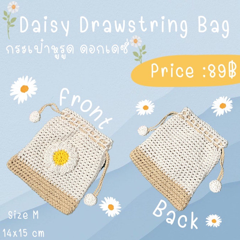 ✨crochet daisy drawstring bag สีnatural brown✨ handmade💌🌟💫🌾🧋