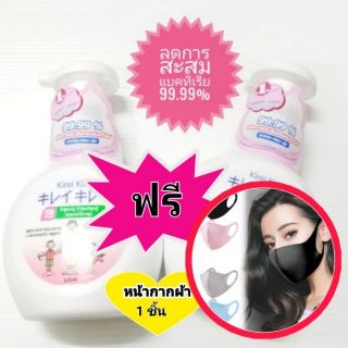 โฟมล้างมือป้องกันเเบคทีเรีย 99.99% คิเรอิคเรอิ ชนิดหัวปั้ม ขนาด 250 มล. 1ชวด