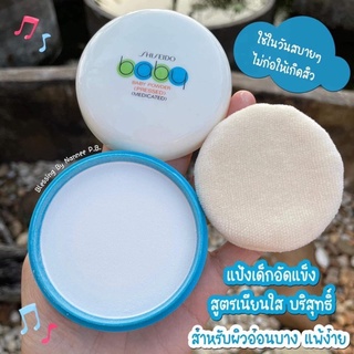 Shiseido Baby Powder 50g. แป้งอัดแข็งเด็ก สูตรอ่อนโยน  ไม่อุดตันผิวหน้า