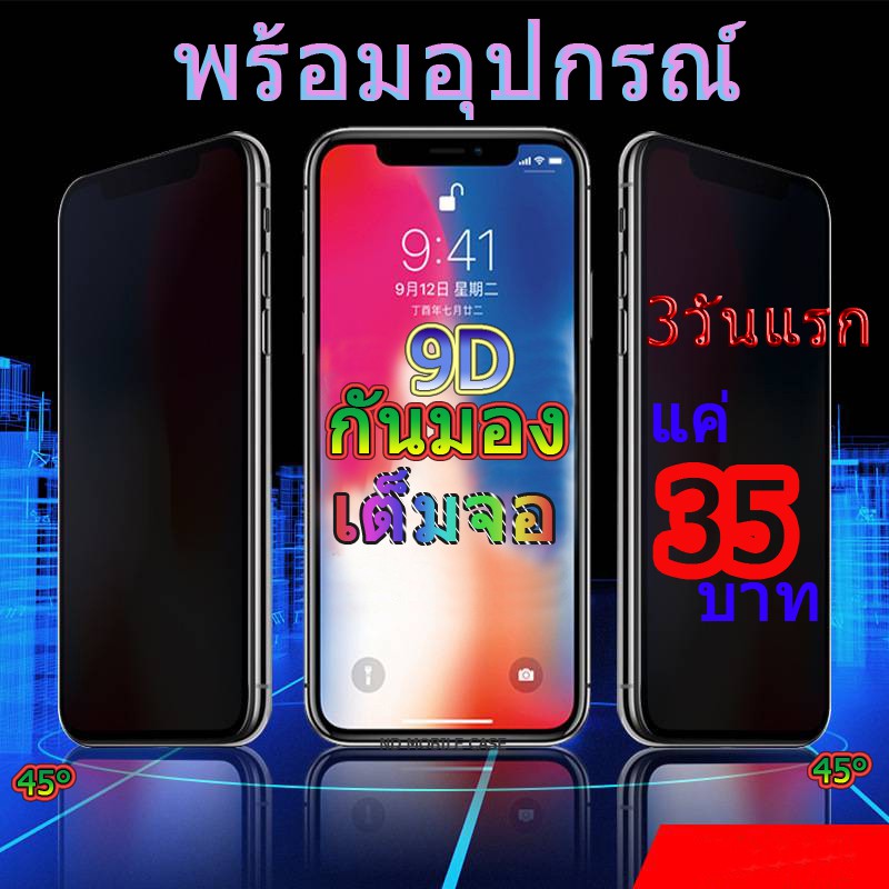 ฟิล์ม กันมอง กันเสือก สำหรับ iphone 16Pro 17Pro 15 14 13 12 11 14ProMax 14+ 13Pro MIni 12ProMax 6s 6+ 7 8plus 7+ 8+ XR