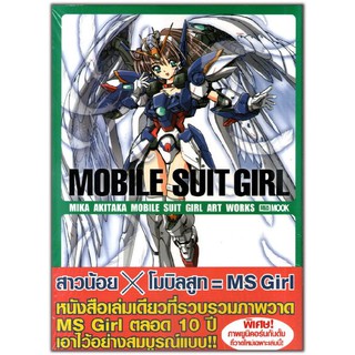 Mobile Suit Girl Akitaka Mika Ma Shojo Art Works