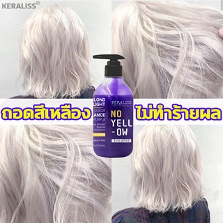 KERALISS แชมพูม่วง แชมพูรักษาสีผม 300ml ไม่ติดมือ ล้างไรเหลือง ไรส้ม สำหรับผมฟอกและโทนสีเทา แชมพูผมทำสีโทนเทา