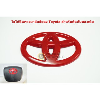 โลโก้ติดทับแตรพวงมาลัย Toyota สีแดงสำหรับ Toyota Vigo Revo Fortuner Vios Yaris และบางรุ่นขนาด6.5x4.5cm