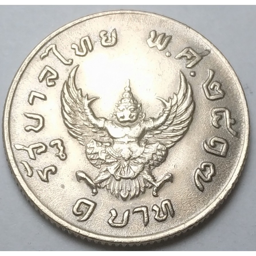 ปี พ.ศ. 2517, เหรียญ 1 บาท, รูปพญาครุฑ, รัชกาลที่ 9, สภาพไม่ผ่านการใช้งาน (รอยเกิดจากการกระทบกันในถุ