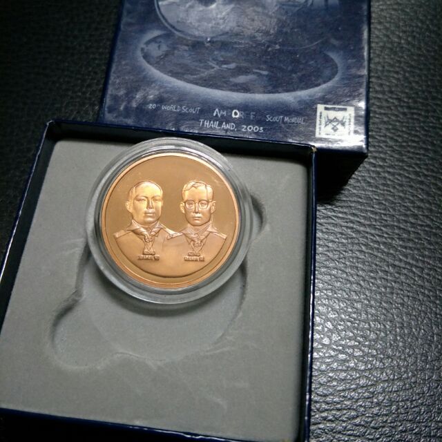 เหรียญที่ระลึกงานชุมนุมลูกเสือโลก  ครั้งที่20 ประเทศไทย ปี2546