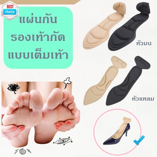 แผ่นกันรองเท้ากัดแบบเต็มเท้า แผ่นกันกัดเต็มเท้า แก้รองเท้าหลวม Shoes Insole Cushion Sponge Pads With Heel Grips Inserts