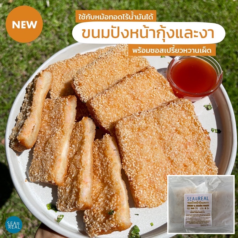 Seareal ขนมปังหน้ากุ้งและงา 360 กรัม พร้อมน้ำจิ้มบ๊วยหวาน Shrimp & Sesame Toasts 360g