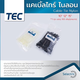 เคเบิ้ลไทร์ 10" 12" 15" Cable Tie Nylon ไนลอน สายรัด สีขาว สีดำ TEC