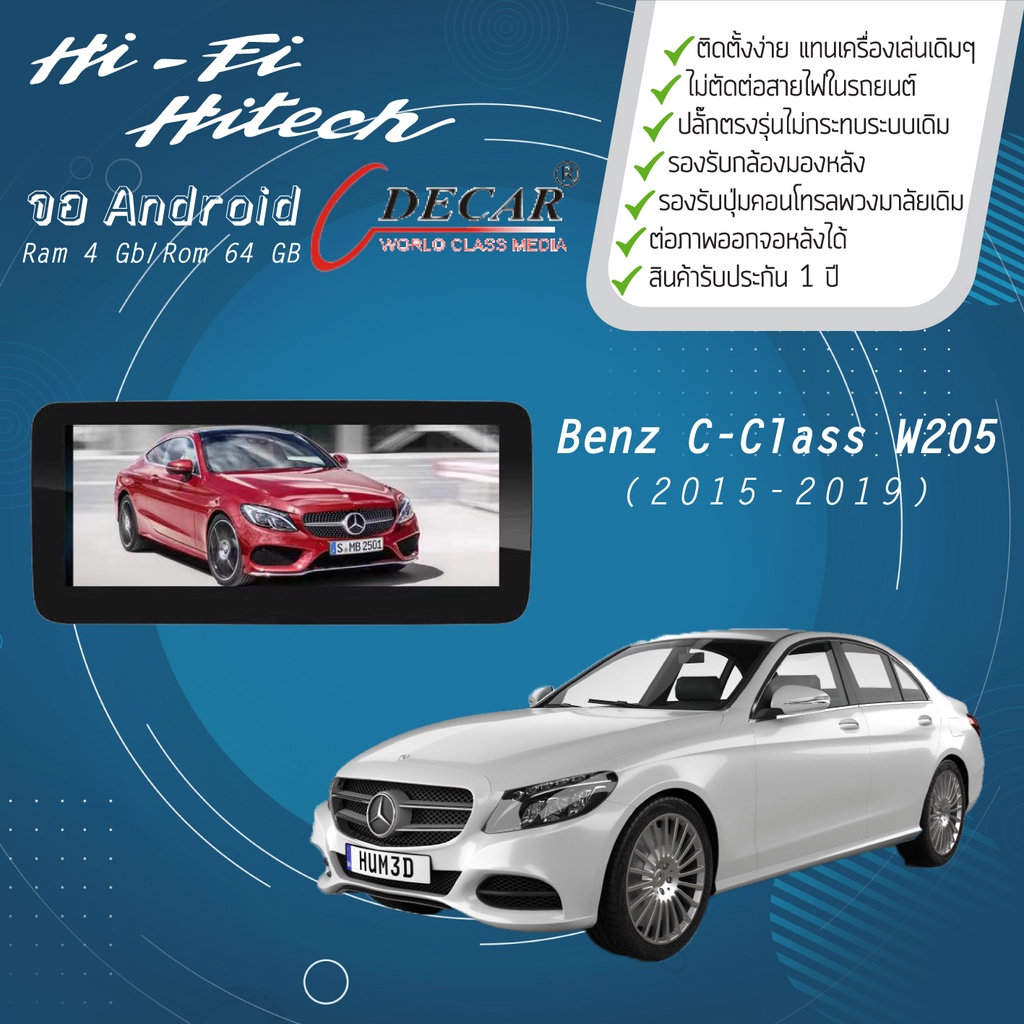 จอAndroid รถ Benz C-Class W205 ปี 2015-2019  DECAR จอแอนดรอย์ดีคาร์ เครื่องเสียงติดรถยนต์ วิทยุติดรถ