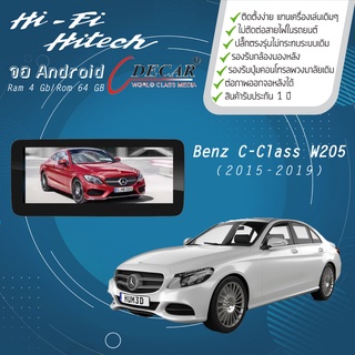 จอAndroid รถ Benz C-Class W205 ปี 2015-2019  DECAR จอแอนดรอย์ดีคาร์ เครื่องเสียงติดรถยนต์ วิทยุติดรถยนต์ จอรถยุโรป