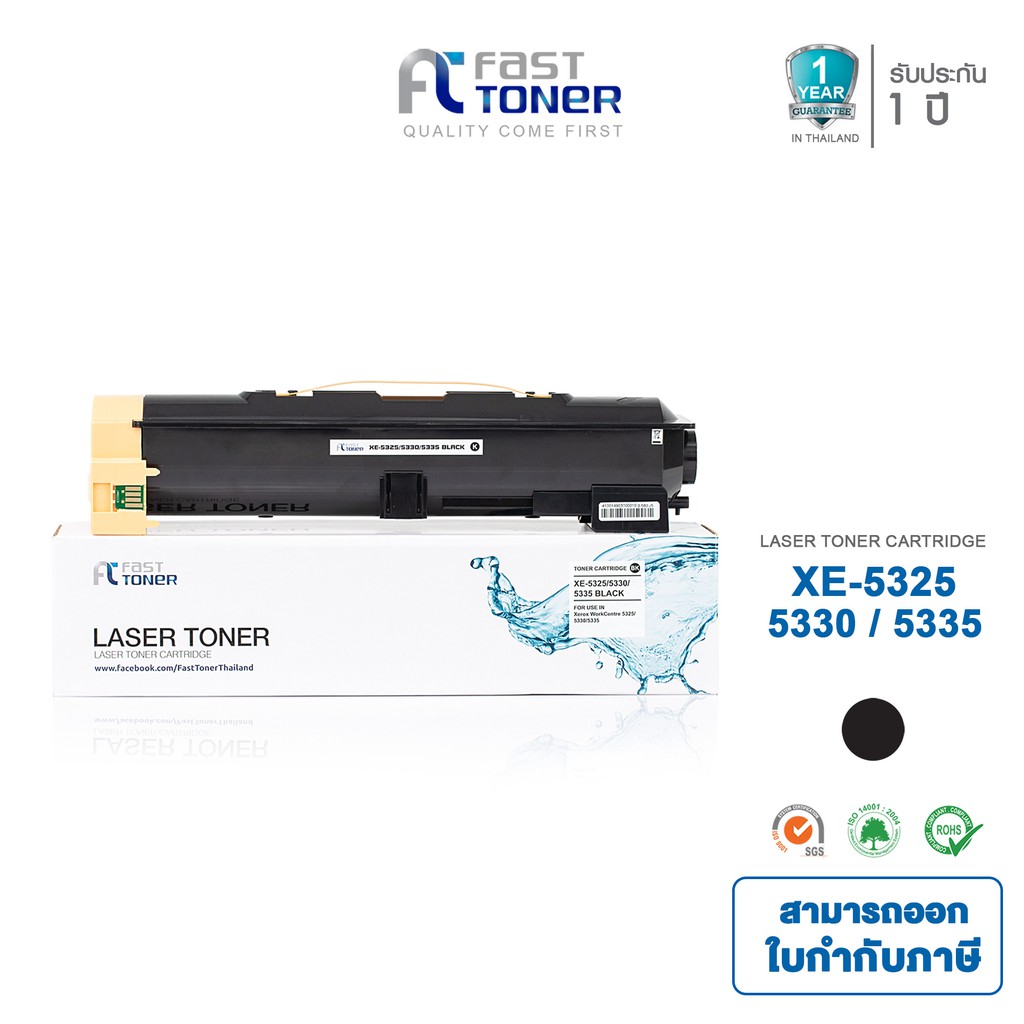 Fast Toner หมึกเทียบเท่า Fuji Xerox XE 5325/5330/5335 For Fuji xerox 5325/ 5330/ 5335