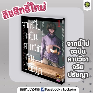 จากนี้ไปจะเป็นคาบเรียนวิชาจริยปรัชญา เล่ม1 (จัดส่งพร่อมสนพ.)