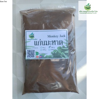 แก่นมะหาดบดผงละเอียด ( Artocarpus Lakoocha Wood Powder)ขนาด 500 กรัม