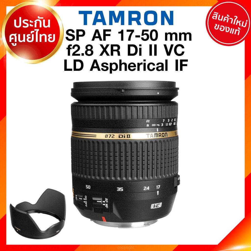Tamron 17-50 f2.8 Di II XR VC SP LD Aspherical IF Lens / B005 for Canon Nikon เลนส์ แทมรอน ประกันศูนย์ JIA เจีย