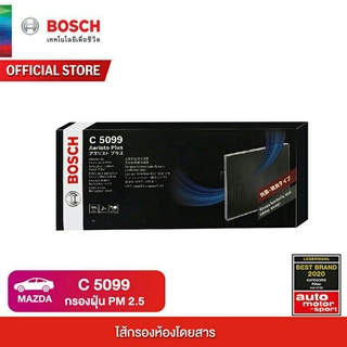 ไส้กรองห้องโดยสาร กรองฝุ่น PM2.5 Bosch รุ่น (C5099) Mazda