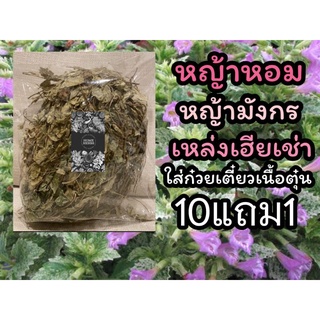 หญ้าหอม ขนาด 100 กรัม เครื่องเทศจีน ใช้สำหรับประกอบอาหาร เช่น ก๋วยเตี๋ยวน้ำตก พะโล้ ตุ๋นหมู ตุ๋นเนื้อ มีกลิ่นหอม