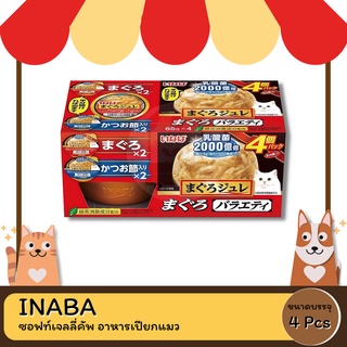 INABA ซอฟท์เจลลี่คัพ (4 Pcs) IMC-194 อาหารแมว อาหารแมวแบบถ้วย อาหารเปียกแมว Tuna in Soft Jelly Variety SOFT JELLY CUP