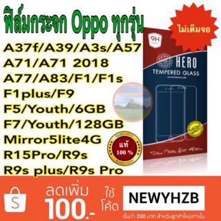 Heroฟิล์มกระจกใส oppo A39/A3s/A71/A71 2018/F1/F1s/F1plus/F5/F7/F9/R15pro/R9s/R9s plus/R9s Pro/R17pro