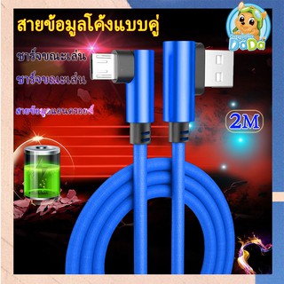 2M สายชาร์จ 90องศา สายชาร์จโทรศัพท์มือถือ ชาร์จรวดเร็ว USB 2.4A ชาร์จเร็ว สำหรับMicro USB/Type C/Huawei/Samsung