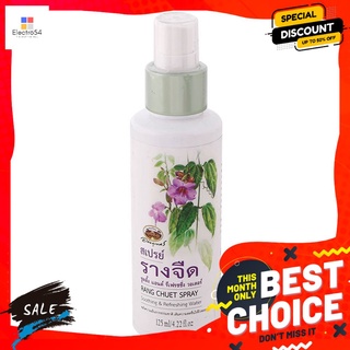 อภัยภูเบศรสเปรย์รางจืด125มลผลิตภัณฑ์ดูแลผิวหน้าABHAIBHUBEJHR RANG CHUET SPRAY 125ML