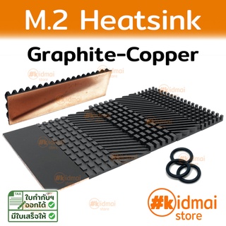 [ส่งไว!!!] Heatsink Graphite Plated Copper สำหรับ m.2 ssd 2280 ทองแดงผิวกราไฟท์