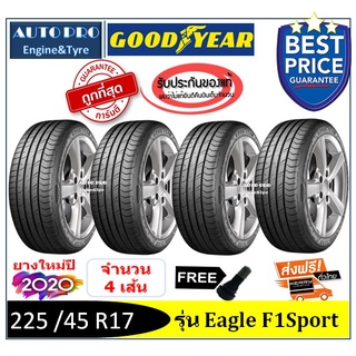 225/45R17 Goodyear Eagle F1 Sport |2,4 เส้น| *ปี2020* -ส่งฟรี- เงินสด/เก็บเงินปลายทาง ยางใหม่/กู๊ดเยียร์