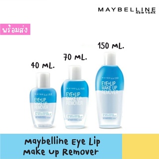 เมย์เบลลีน อาย &amp; ลิป เมคอัพ รีมูฟเวอร์ Maybelline EYE LIP MAKE UP REMOVER 💘 สินค้าพร้อมจัดส่ง/มีหลายขนาดให้เลือก