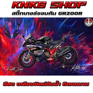 สติ๊กเกอร์รอบคันDEMON GR200r