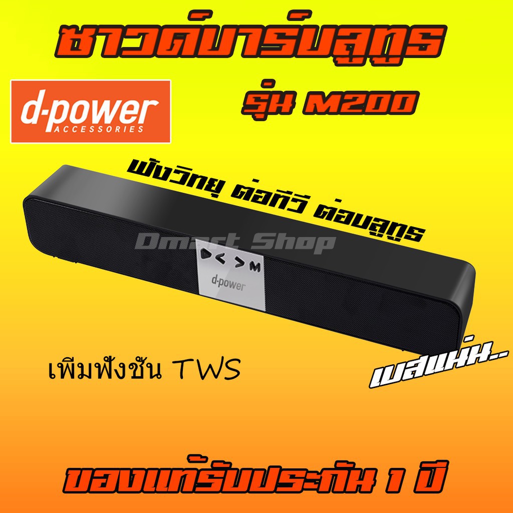 dpower M200 Power Bank