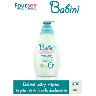 Provamed Babini Head to Toe Wash (480 ml.) ผลิตภัณฑ์อาบน้ำและสระผมสำหรับเด็ก