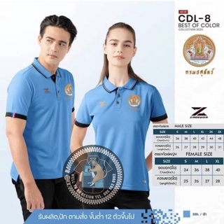 เสื้อโปโลชาย CDL8 โปโลชาย(ปักโลโก้กรมปศุสัตว์)มาใหม่ล่าสุด สวมใส่สบาย!