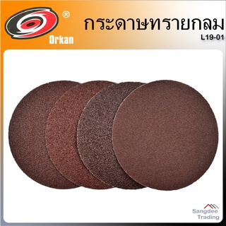 Orkan กระดาษทรายแปะ 4นิ้ว รุ่นL19-01 กระดาษทรายกลม สักหลาด กระดาษทรายเครื่องขัด