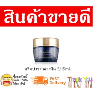 Estee Lauder Revitalizing Supreme + Night Intensive Restorative Cream 5,15ml. /เอสเต้ลอเดอร์ ครีมบำรุงผิวกลางคืน 5,15มล.