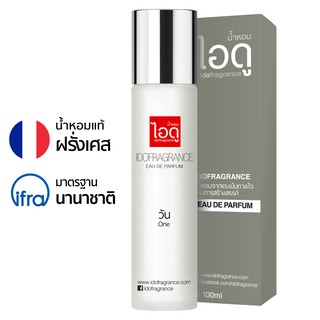 ไอดู น้ำหอม กลิ่นวัน One Eau De Parfum 100ml by ido